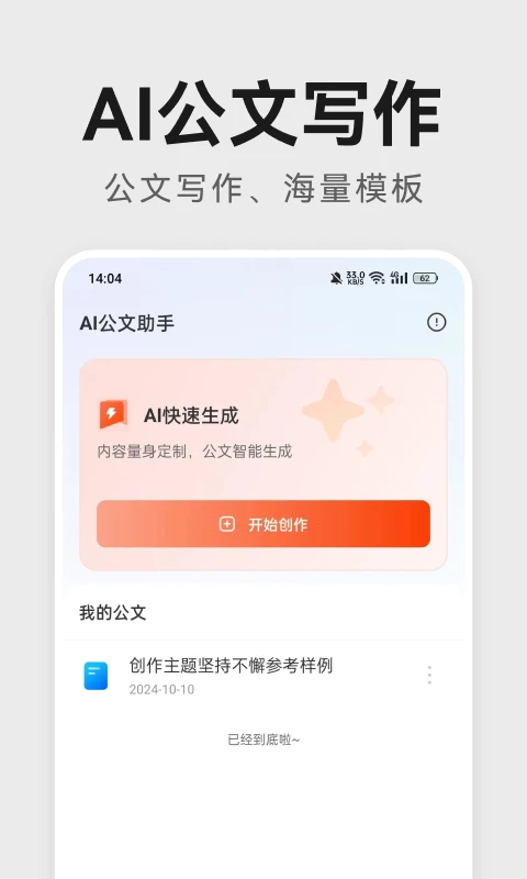 AI公文助手软件截图4