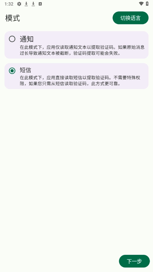 短信验证码自动复制软件(复制验证码)图1