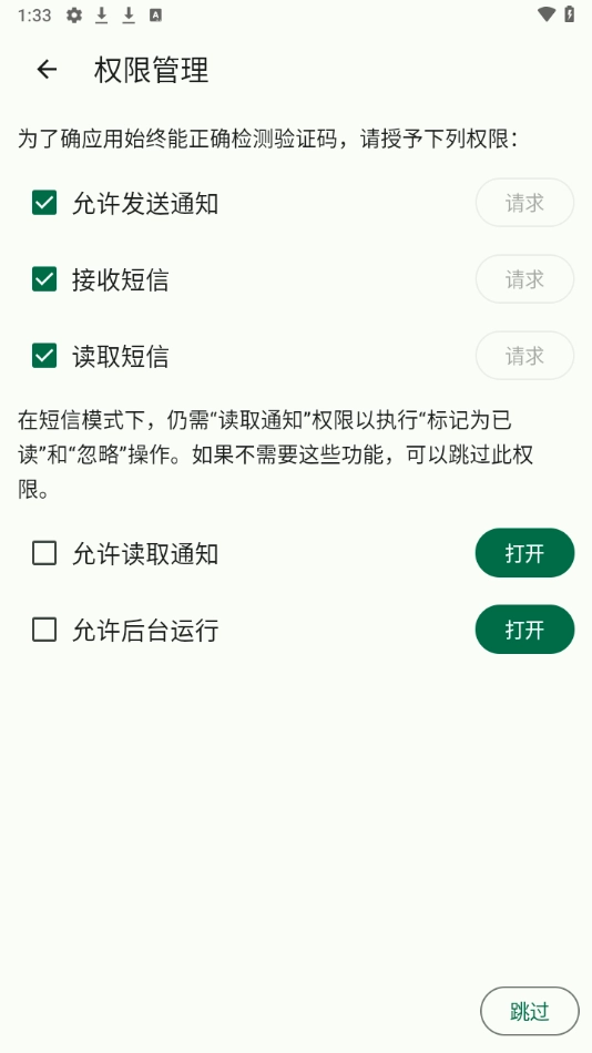 短信验证码自动复制软件(复制验证码)图3