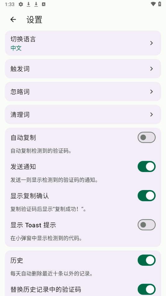 短信验证码自动复制软件(复制验证码)图4