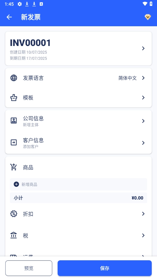 发票制作器安卓版图1
