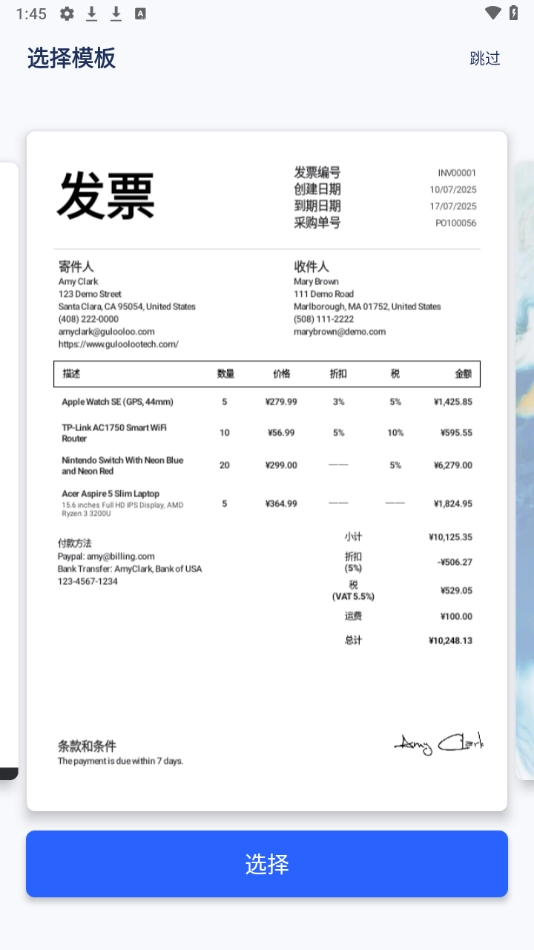 发票制作器安卓版图3