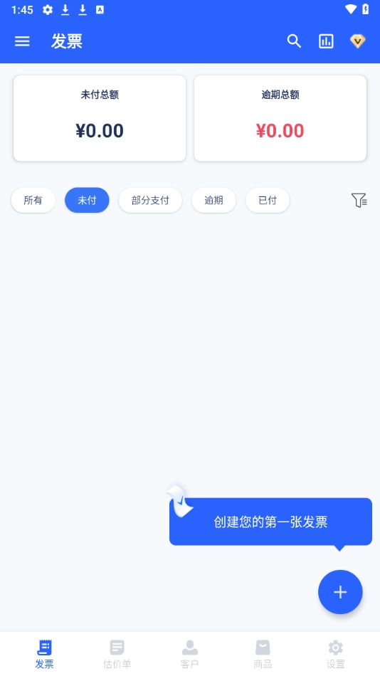 发票制作器安卓版图2