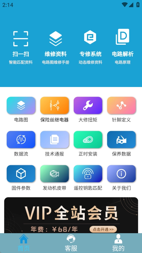 195修车云最新版3