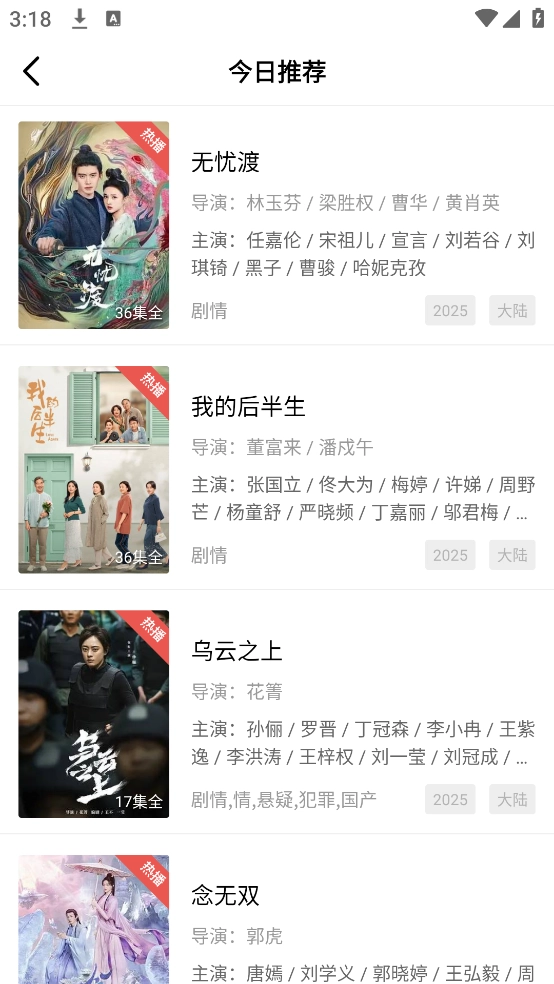 大地视频免费追剧软件3