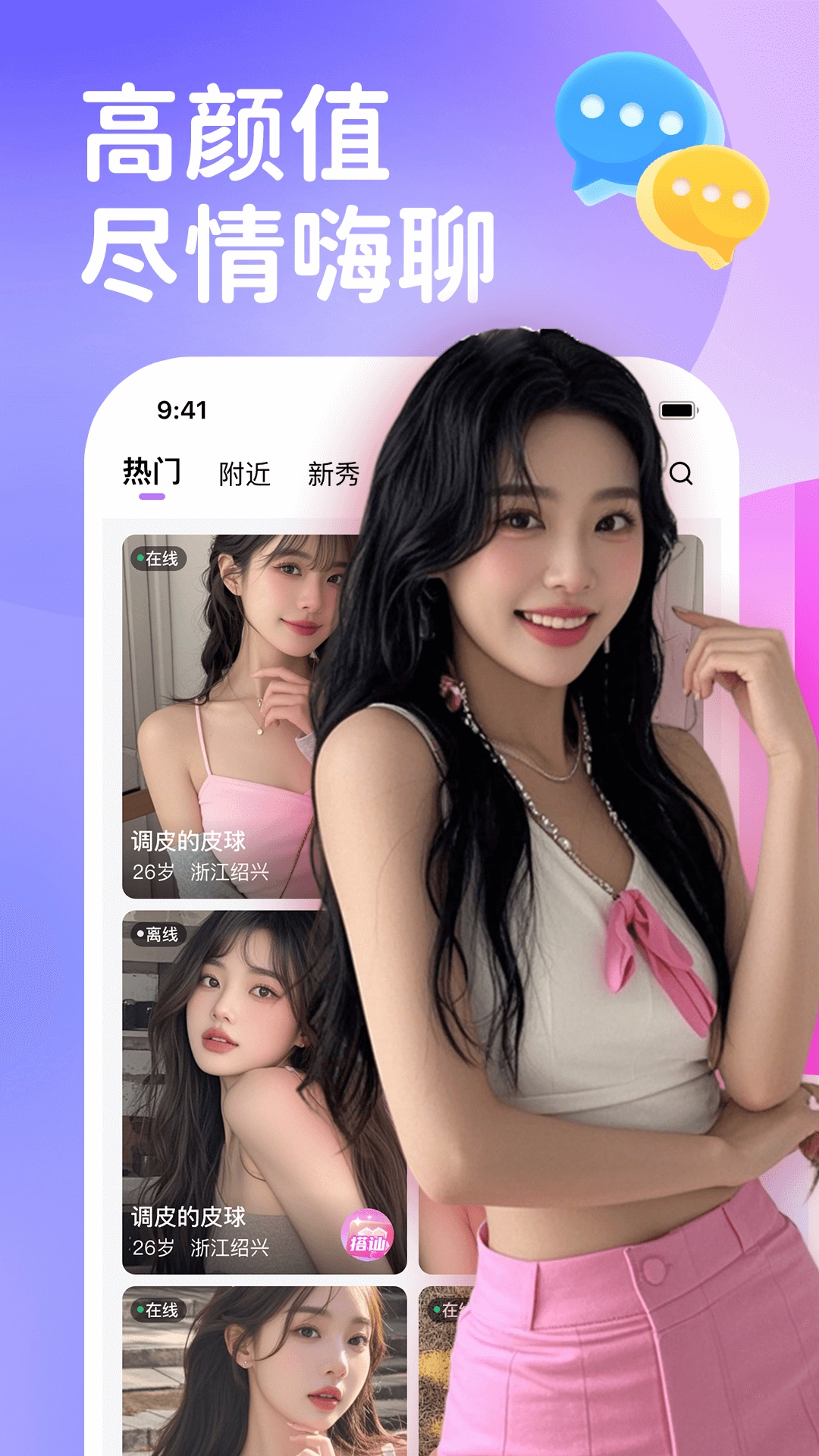 梦聊交友软件图1