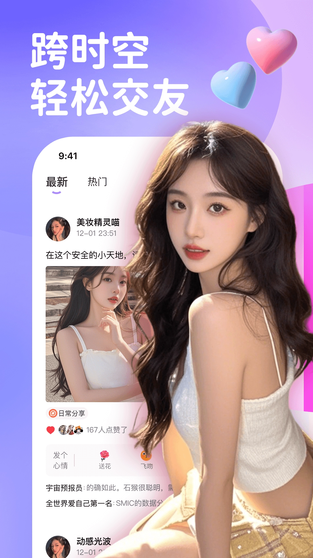 梦聊交友软件图2