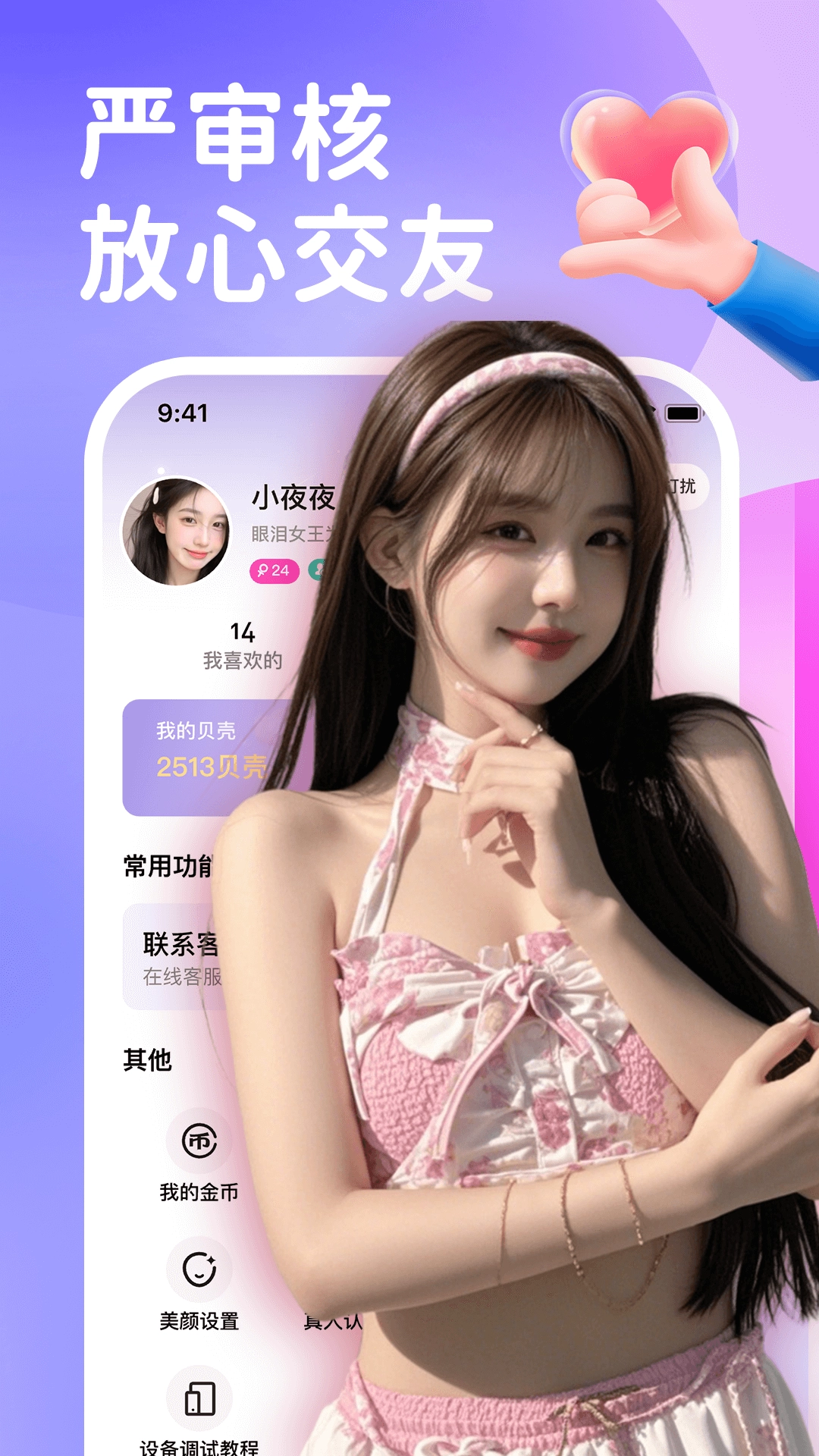 梦聊交友软件图3