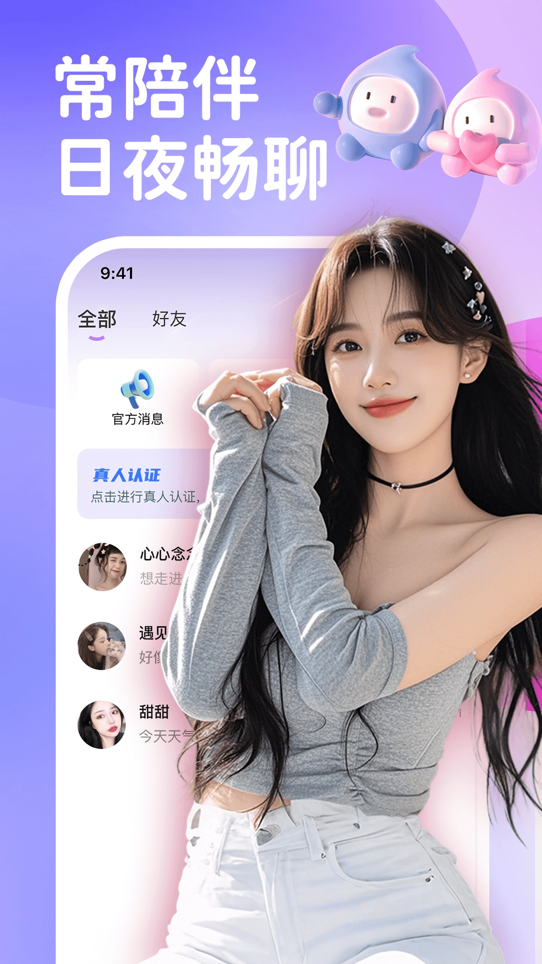 梦聊交友软件图4