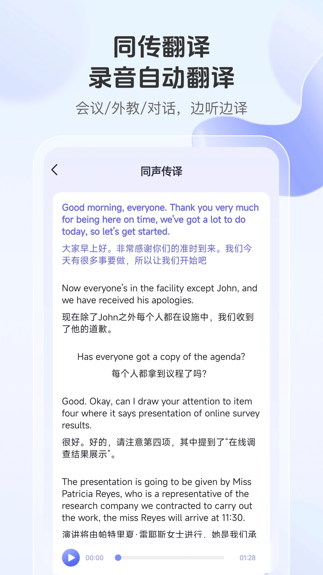 语音翻译通图3