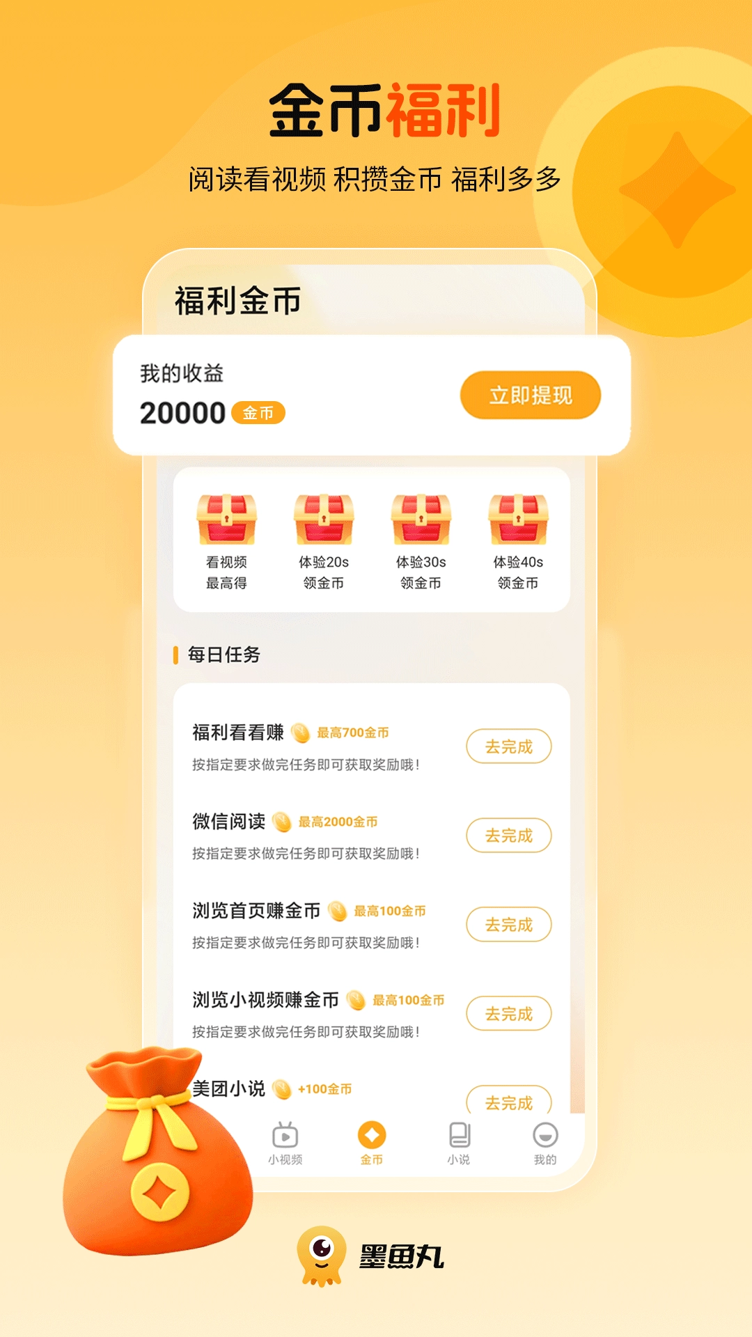 墨鱼丸免费最新版