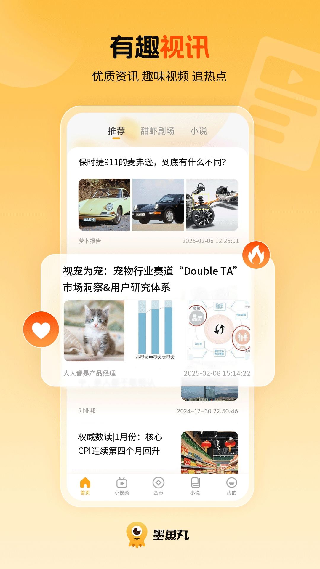 墨鱼丸免费最新版