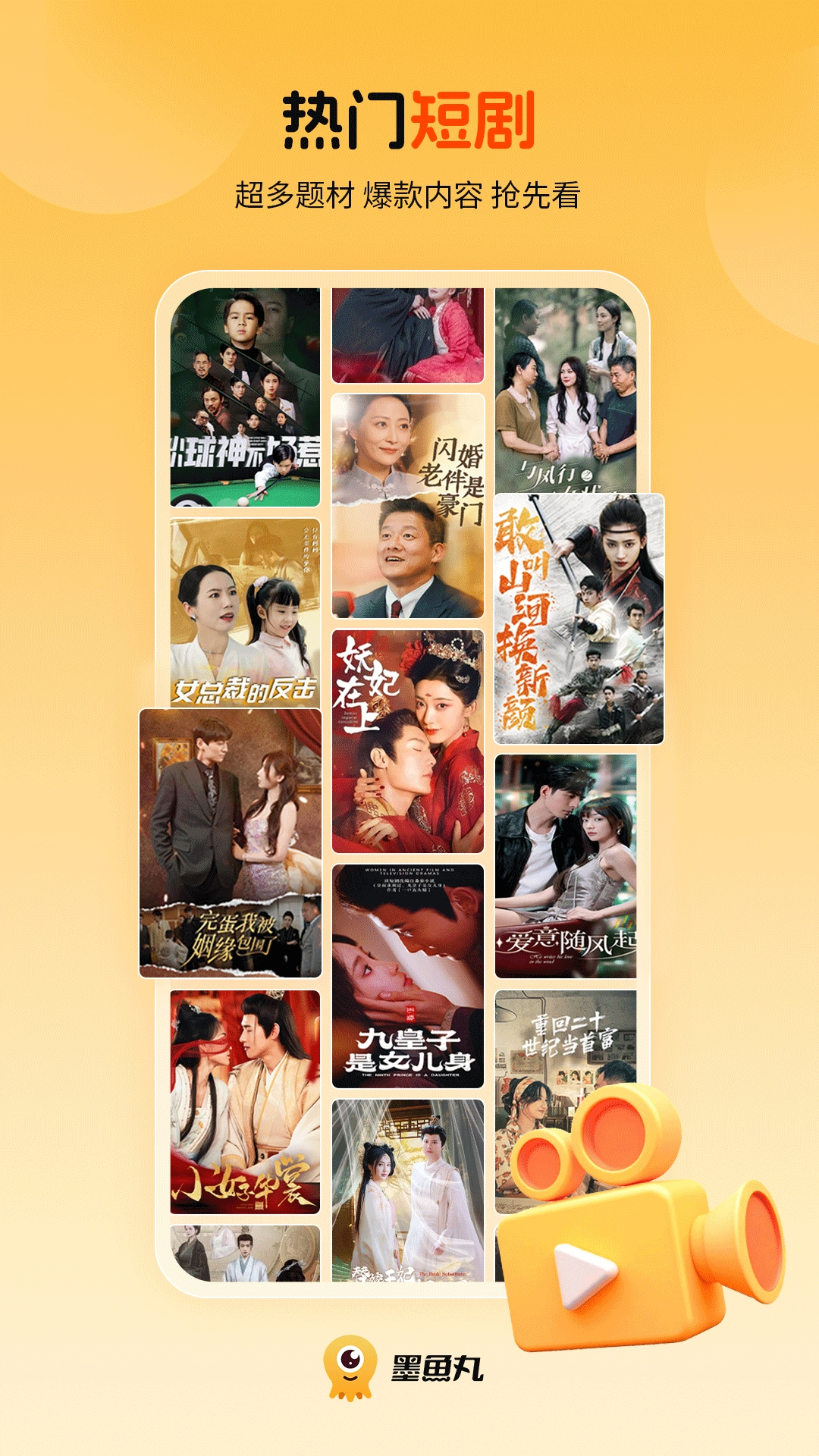 墨鱼丸免费最新版