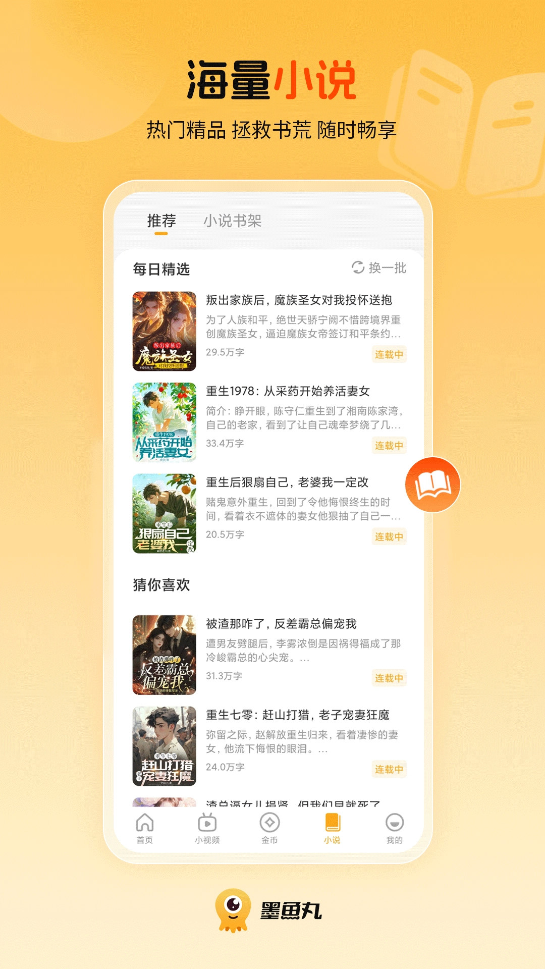 墨鱼丸免费最新版
