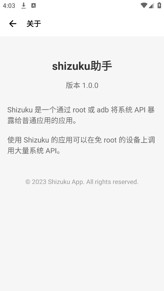 shizuku助手4