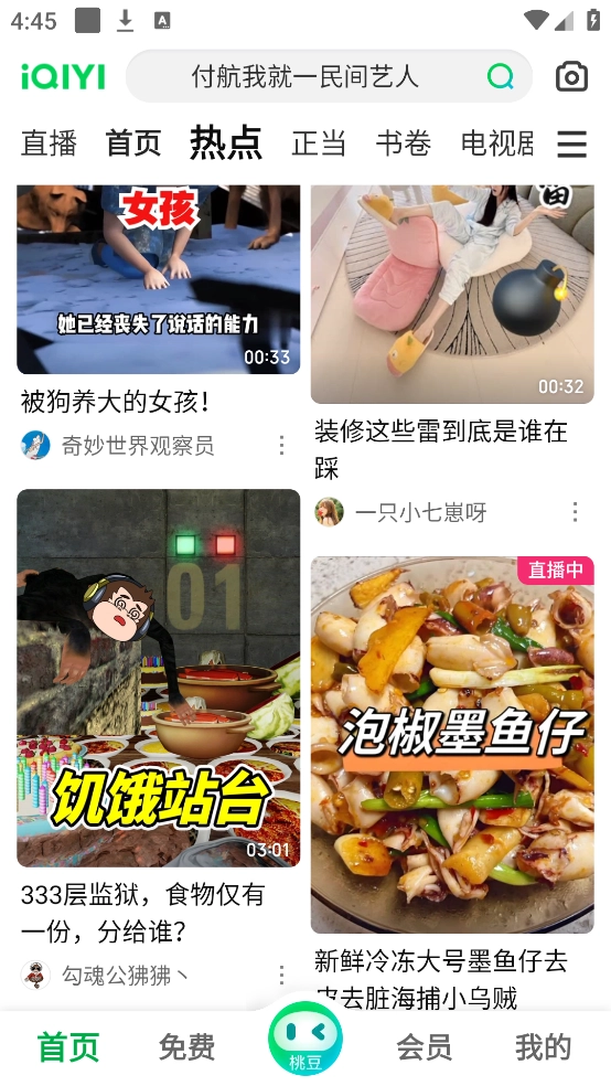 爱奇艺免费安装图4