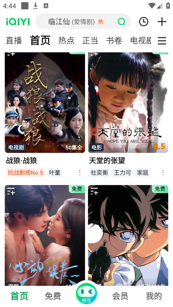 爱奇艺免费安装图2