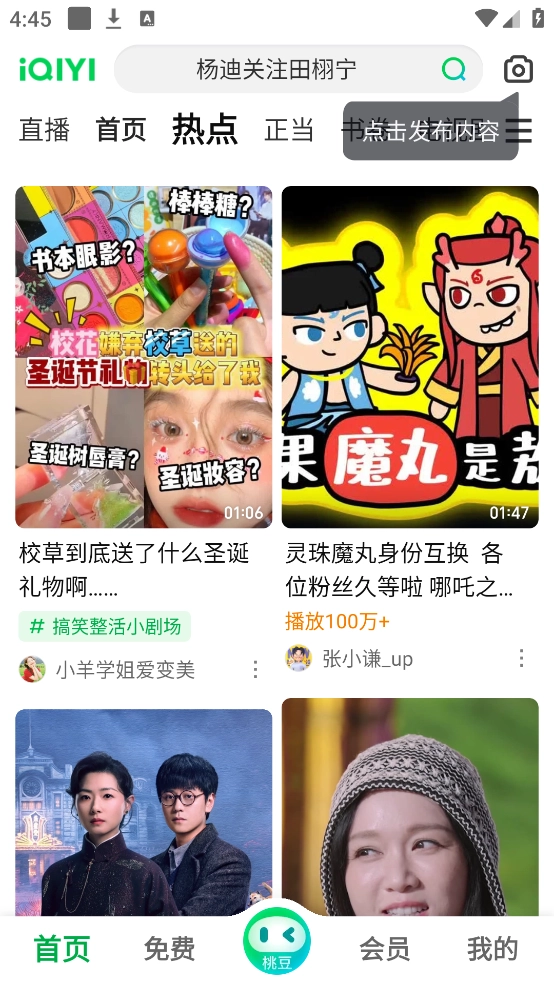 爱奇艺免费安装图3