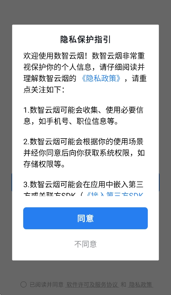 数智云烟正版图4