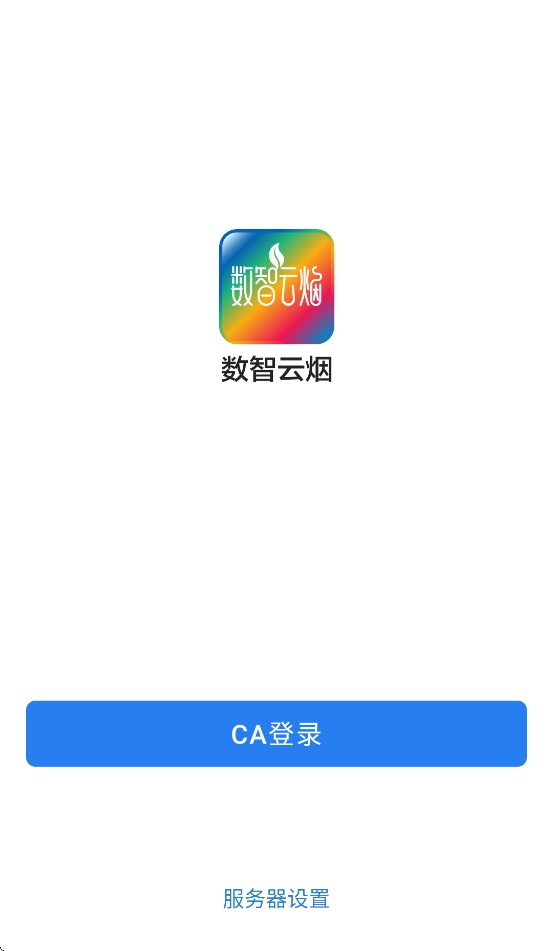 数智云烟正版图1