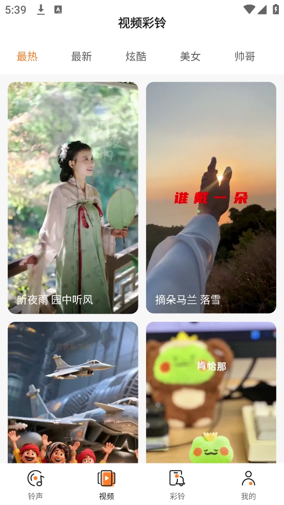 铃声多彩铃软件图2