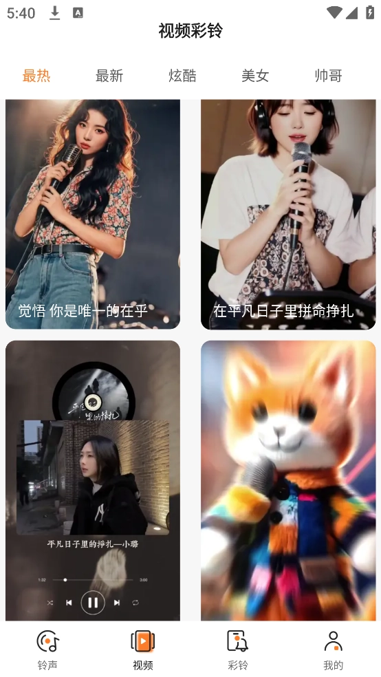 铃声多彩铃软件图3