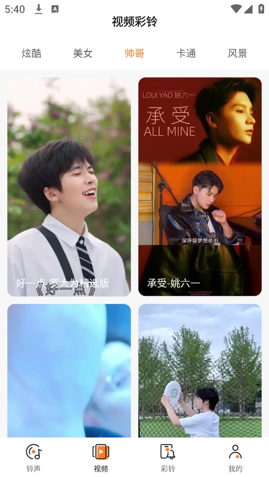 铃声多彩铃软件图4