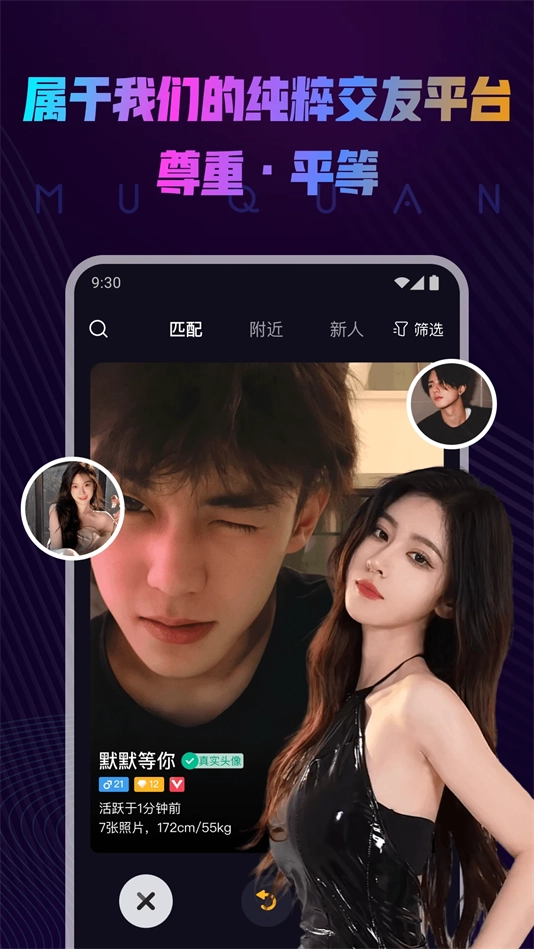 慕圈交友软件(2)