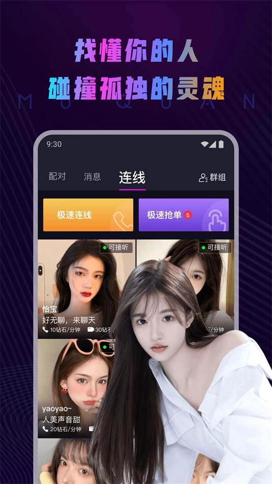 慕圈交友软件(1)