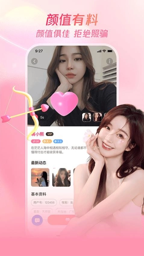 牵缘趣聊交友软件图2