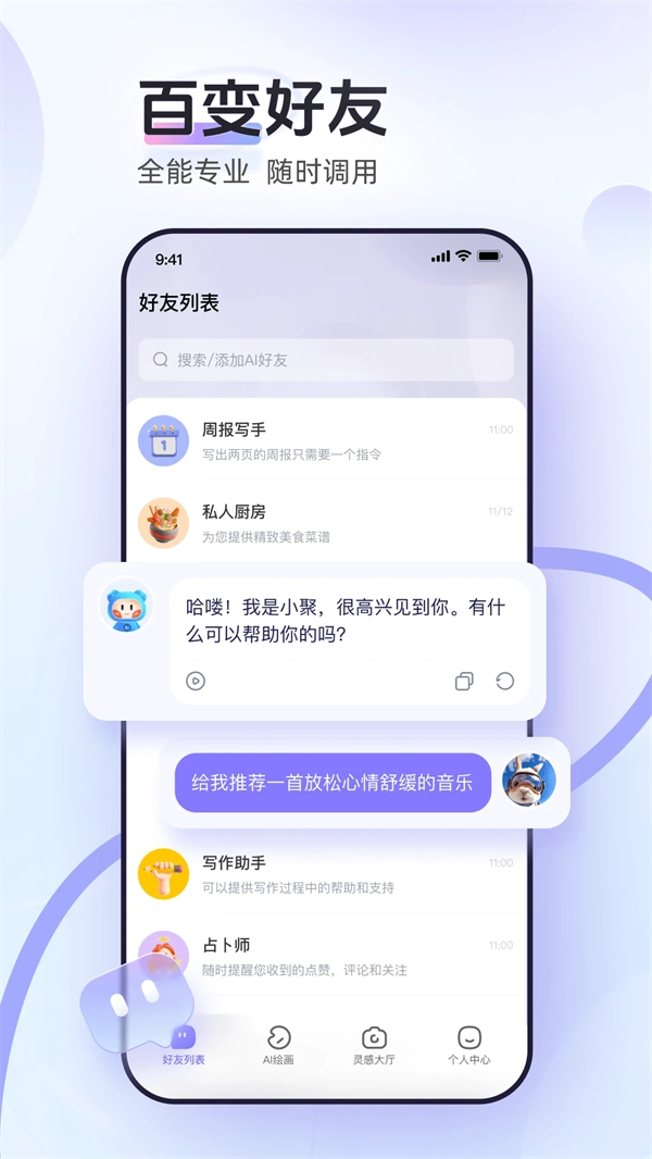 AI小聚图2