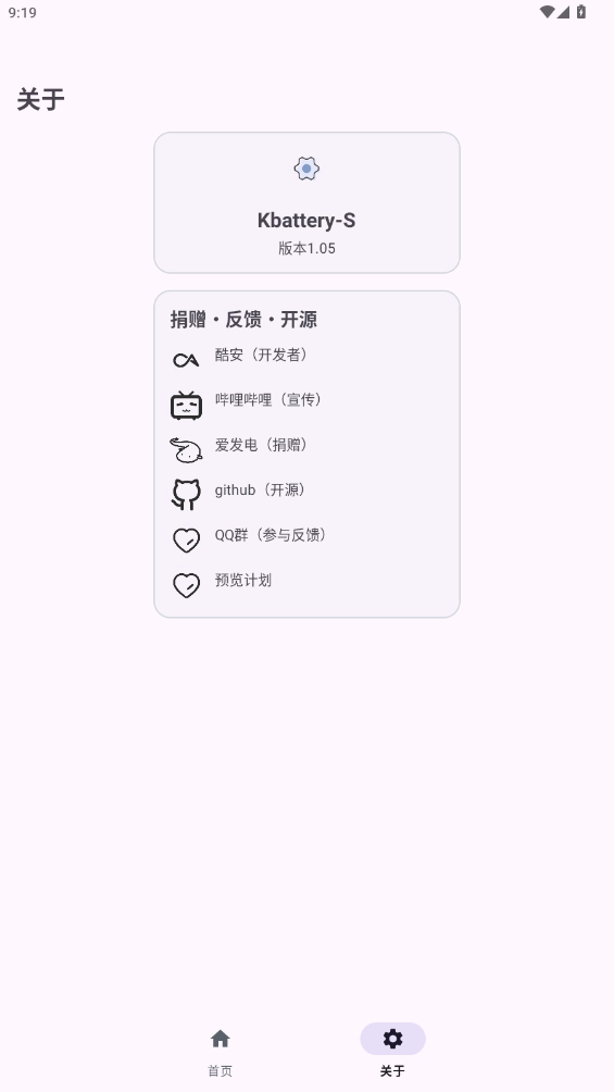 kbattery净化系统最新版图1