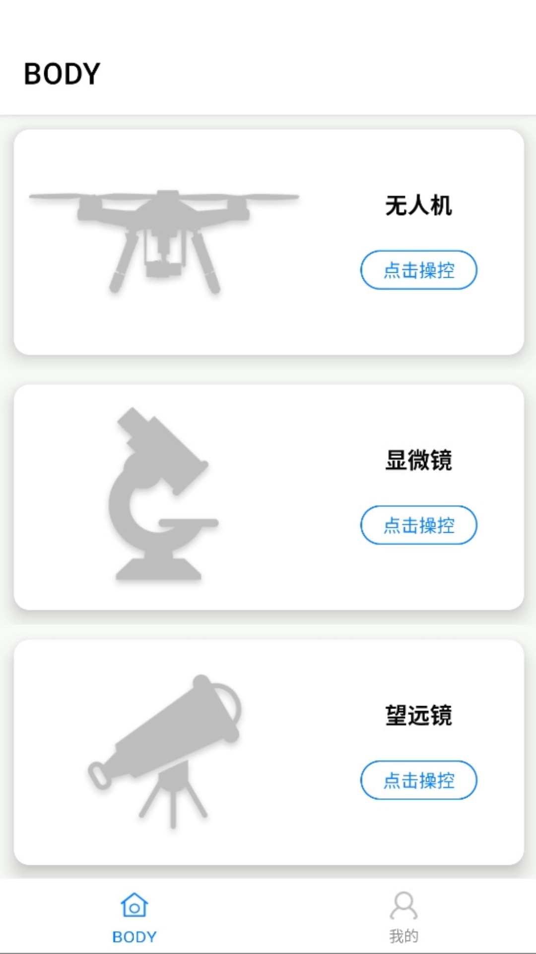 宝堆无人机共享平台图1