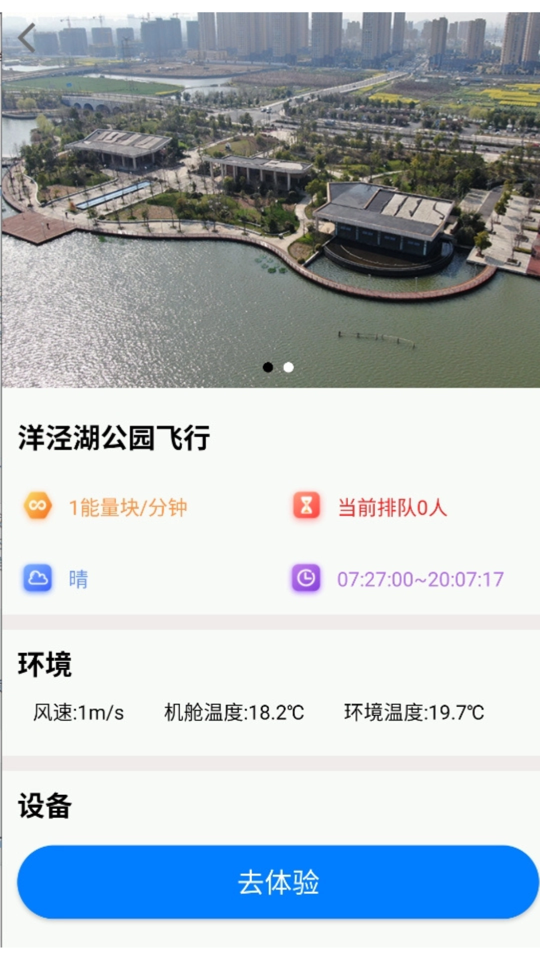 宝堆无人机共享平台图3