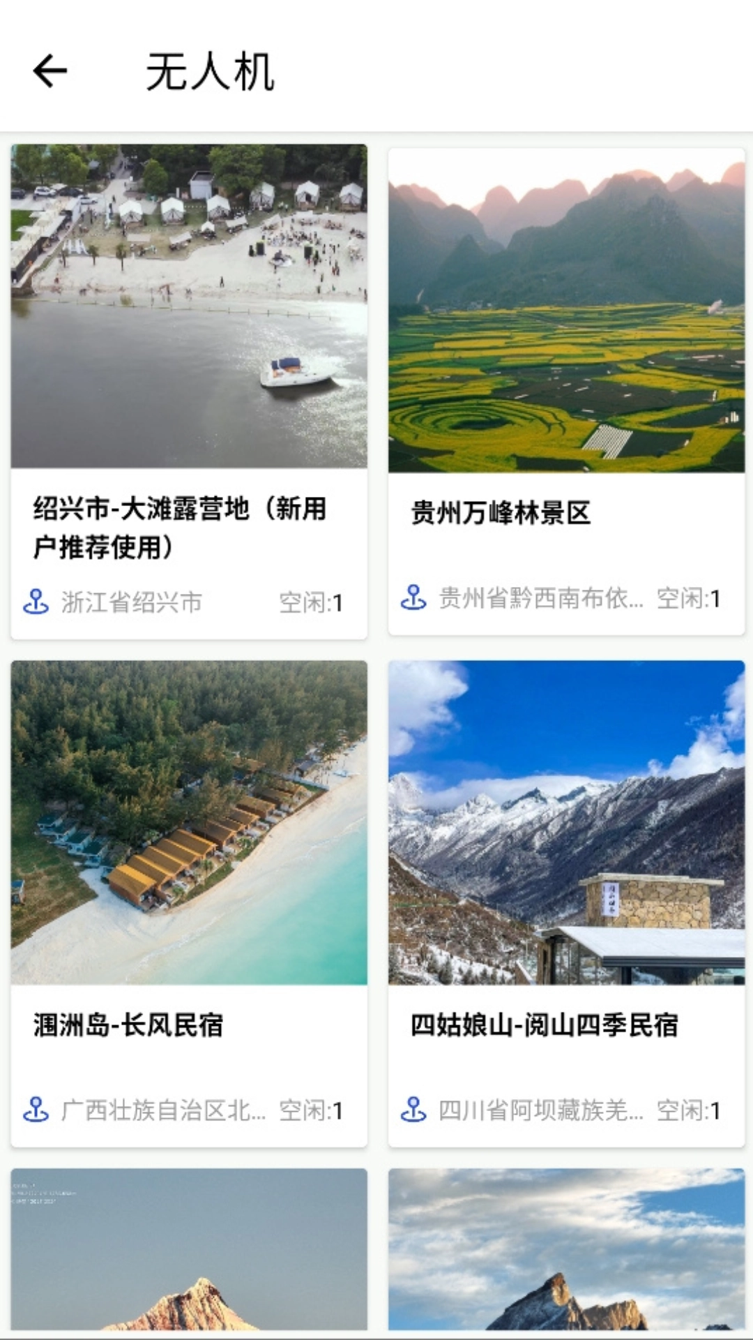 宝堆无人机共享平台图4