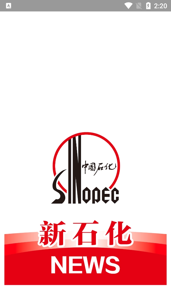 新石化新闻手机版(1)