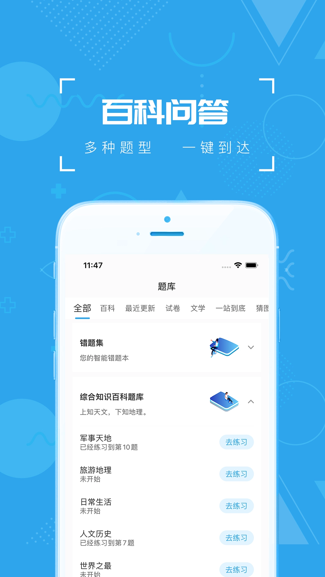 疯狂百科问答安卓安装-图1