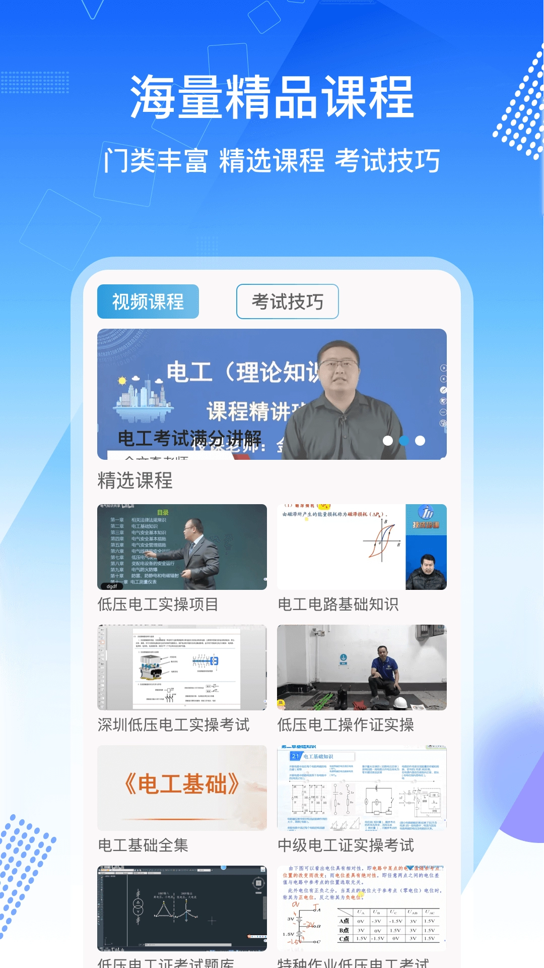 电工证考通软件App图2