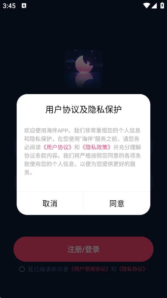 海伴平台最新版