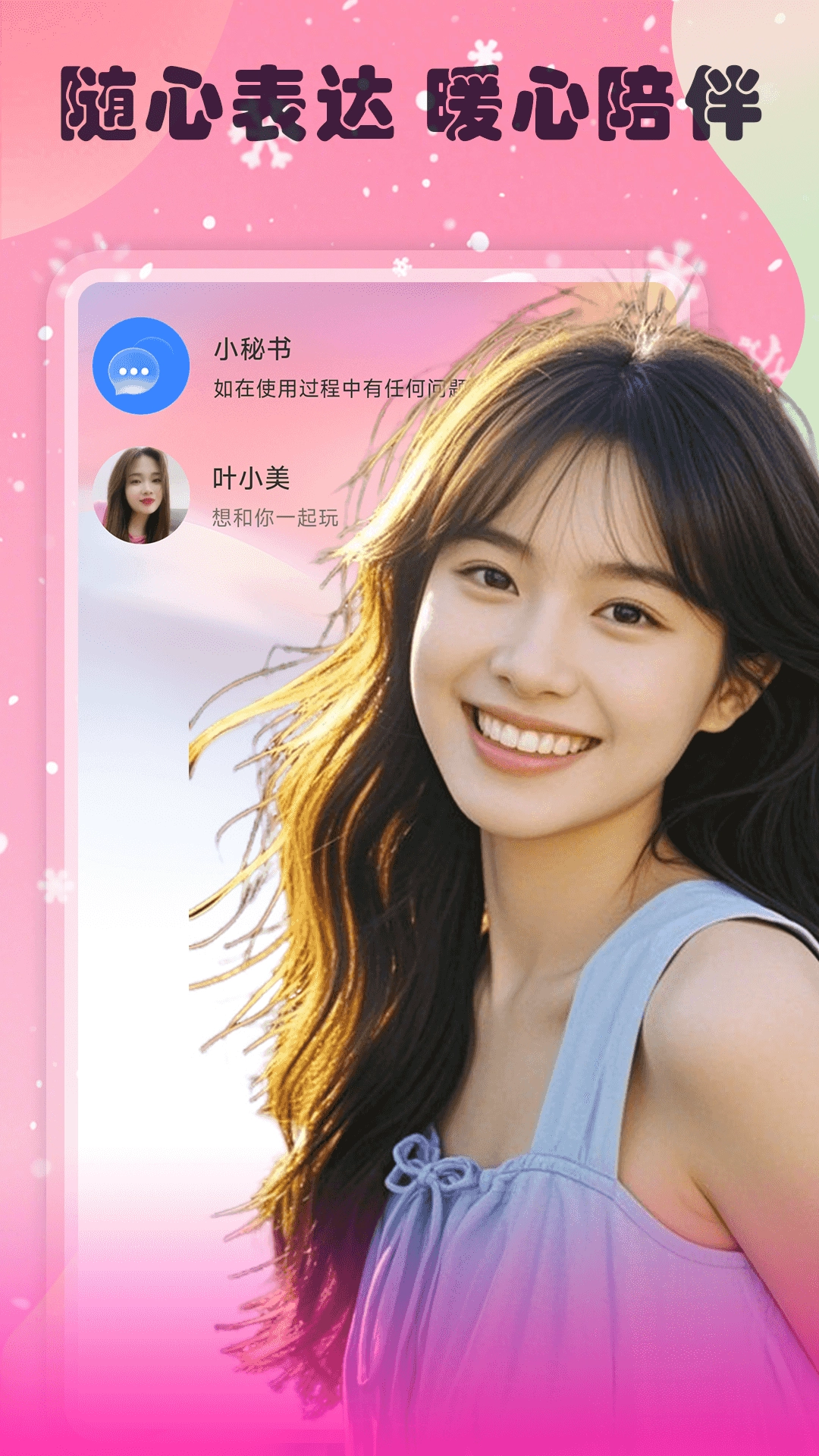 香约交友软件安装(1)