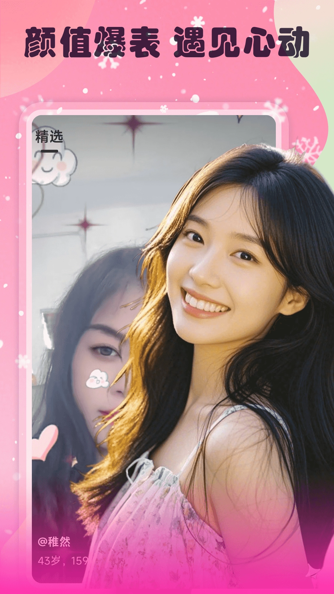 香约交友软件安装(4)