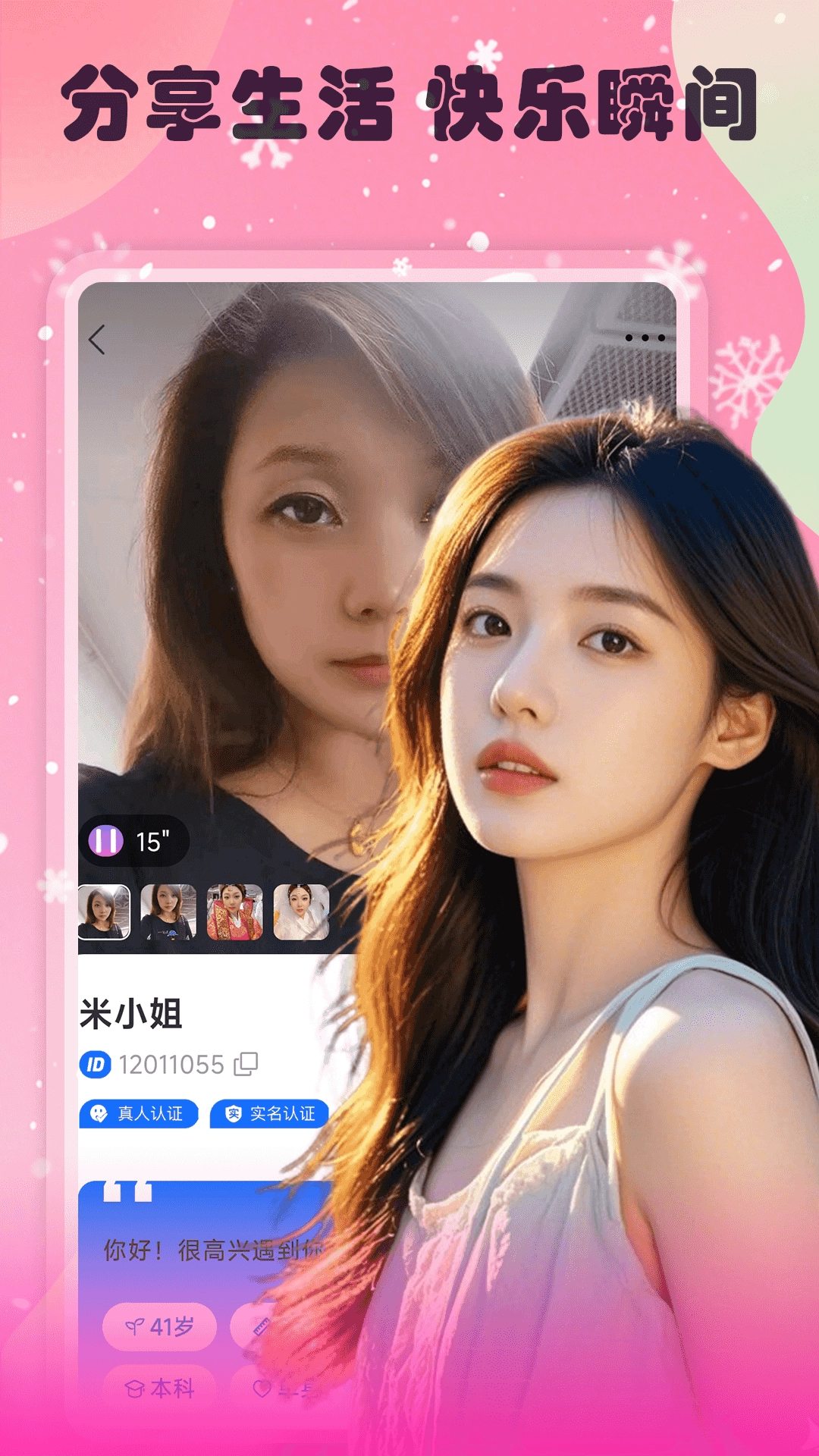 香约交友软件安装(3)