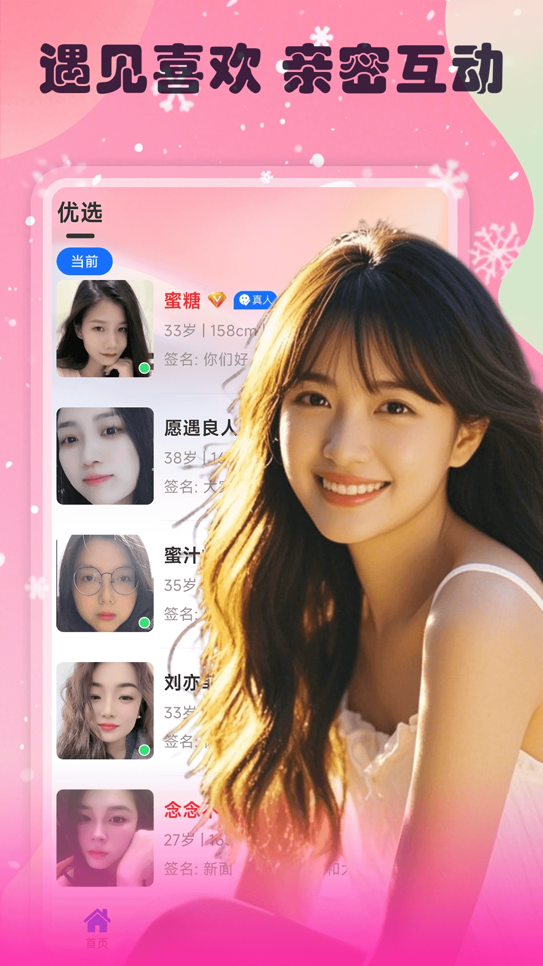 香约交友软件安装(2)