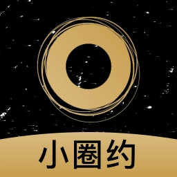 小圈约 V5.4