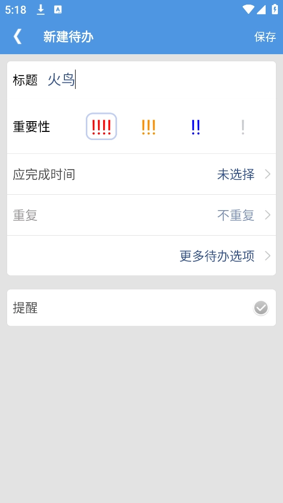 高效待办清单手机图1