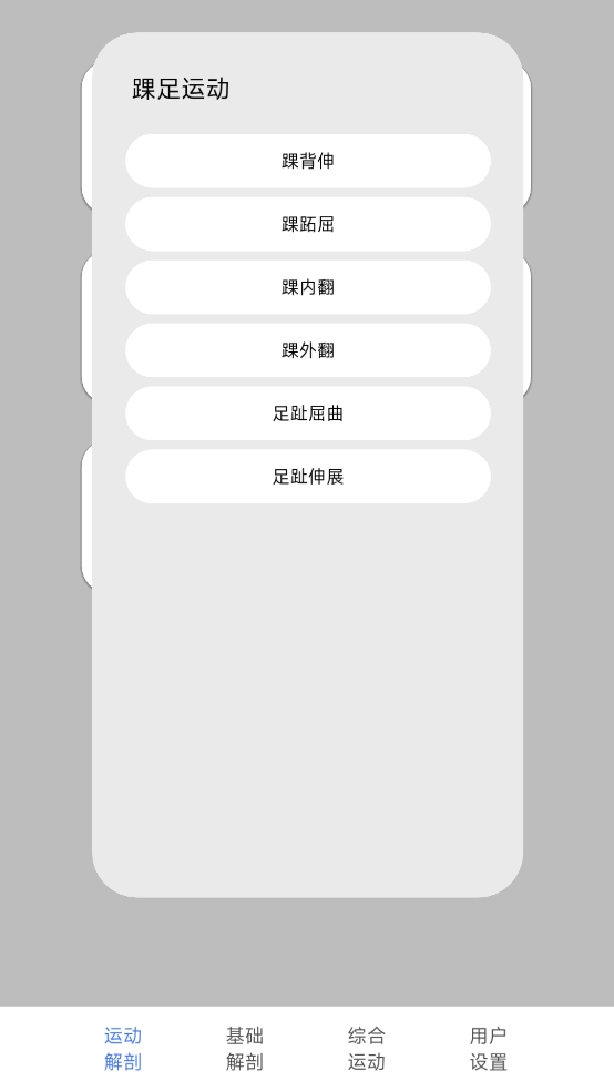 3d运动解剖手机版图2