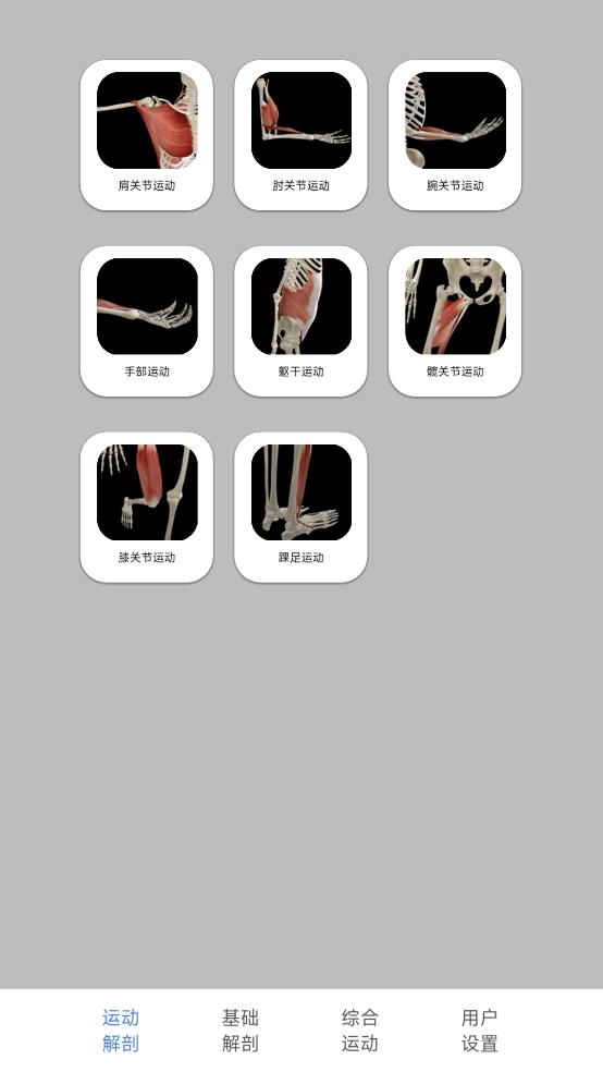 3d运动解剖手机版图1
