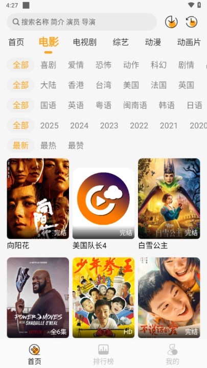 云端影视免费追剧图1