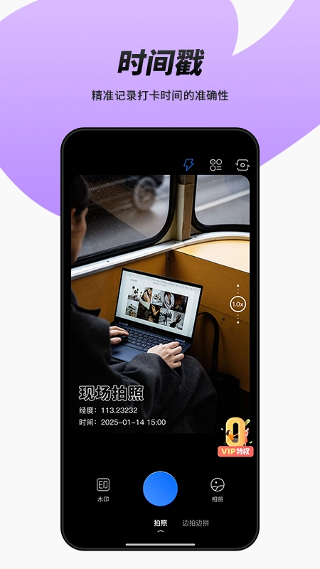 简单改水印相机图1