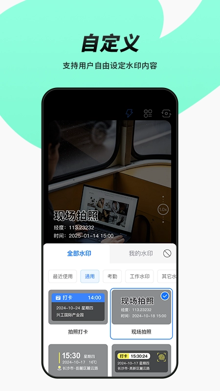 简单改水印相机图2